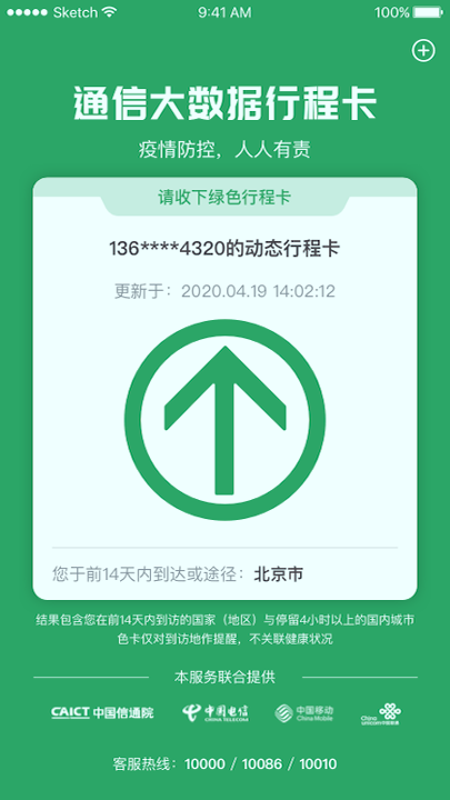 通信行程卡游戏截图2