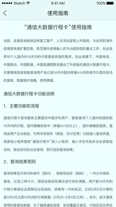 通信行程卡游戏截图3