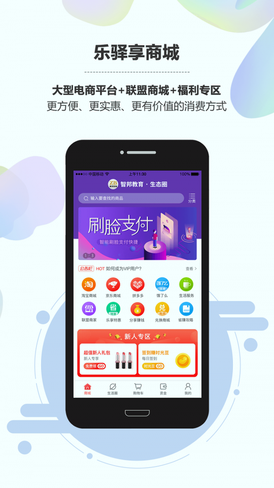 乐驿享游戏截图1