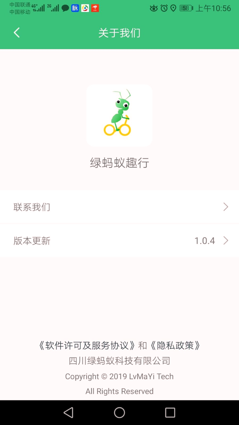 绿蚂蚁趣行游戏截图1