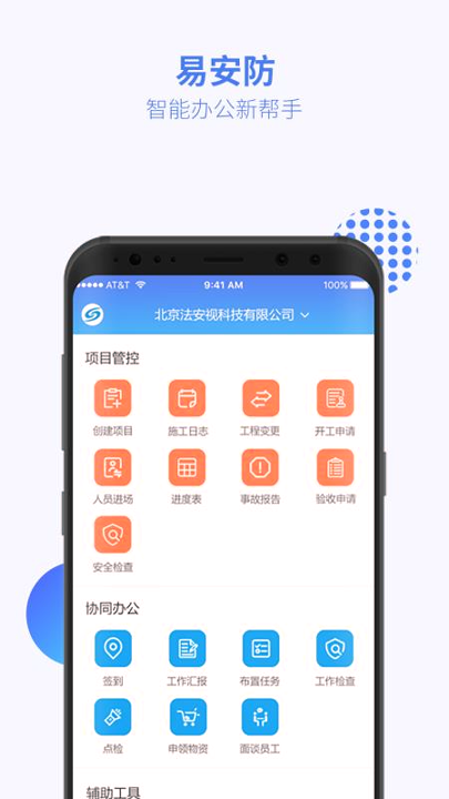 易安防技师端游戏截图1