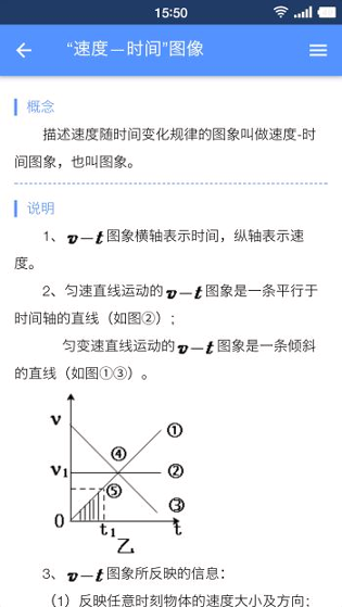 米缸高中物理游戏截图2