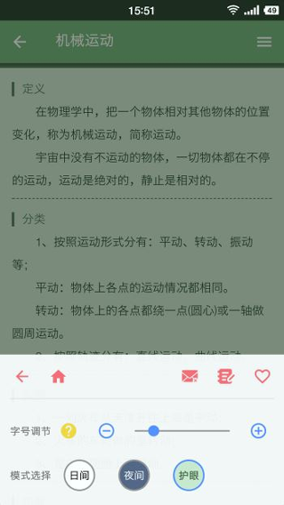 米缸高中物理游戏截图3