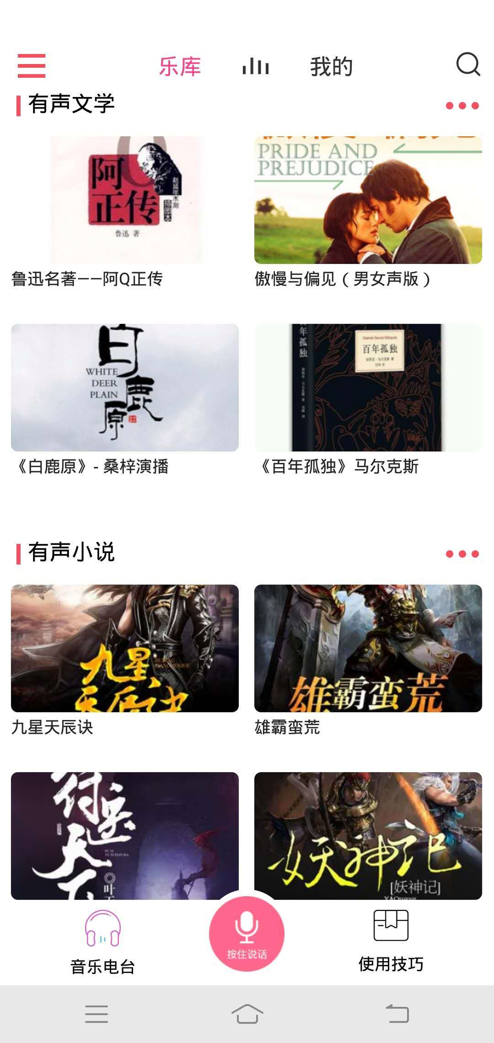 索爱AI音箱游戏截图3