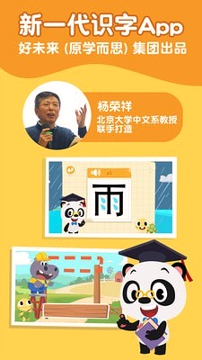 熊猫博士识字游戏截图1