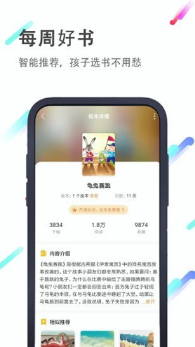 小猪英语绘本游戏截图2