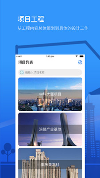 Epc项目管理游戏截图1