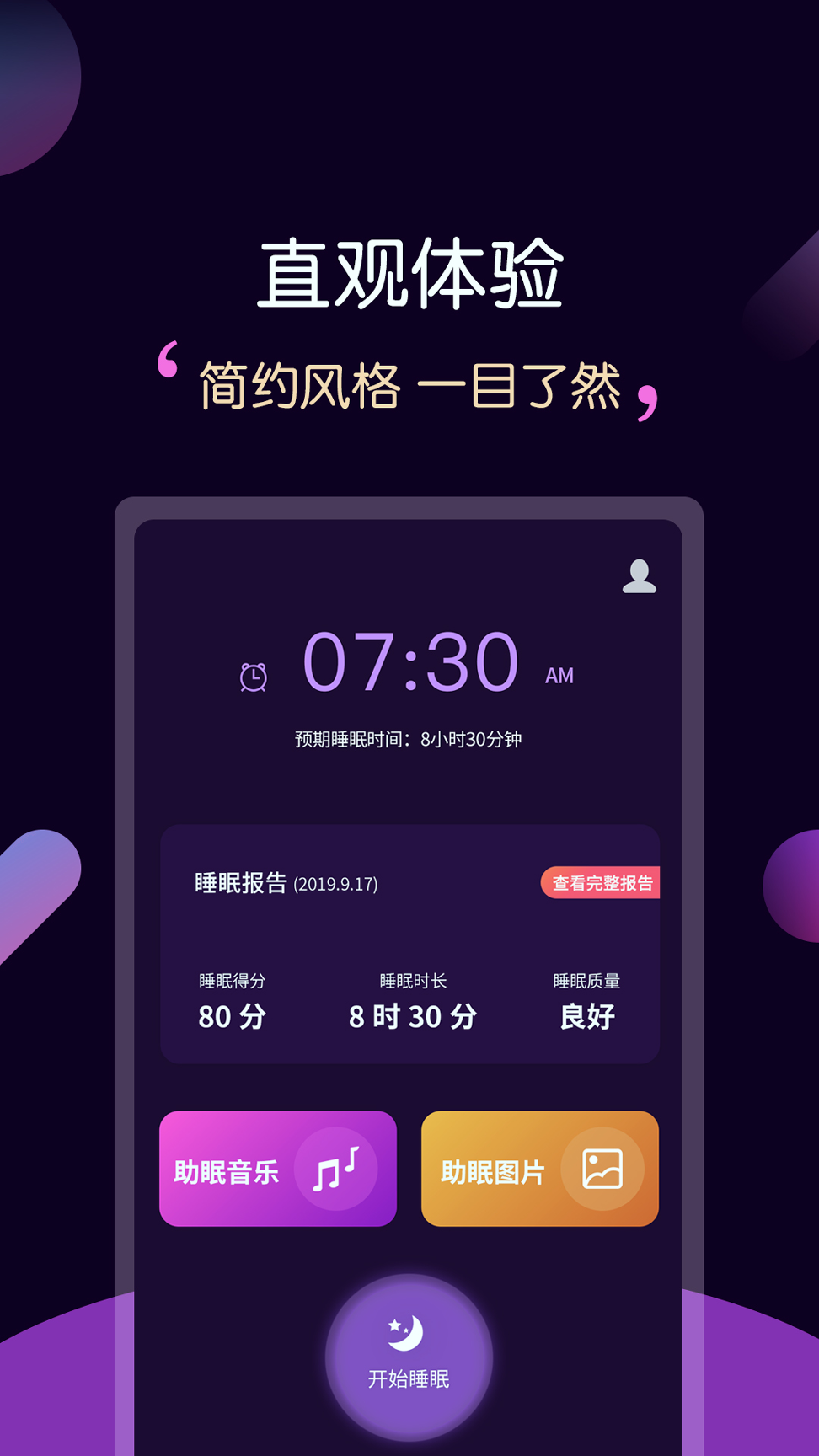 轻松睡眠游戏截图2