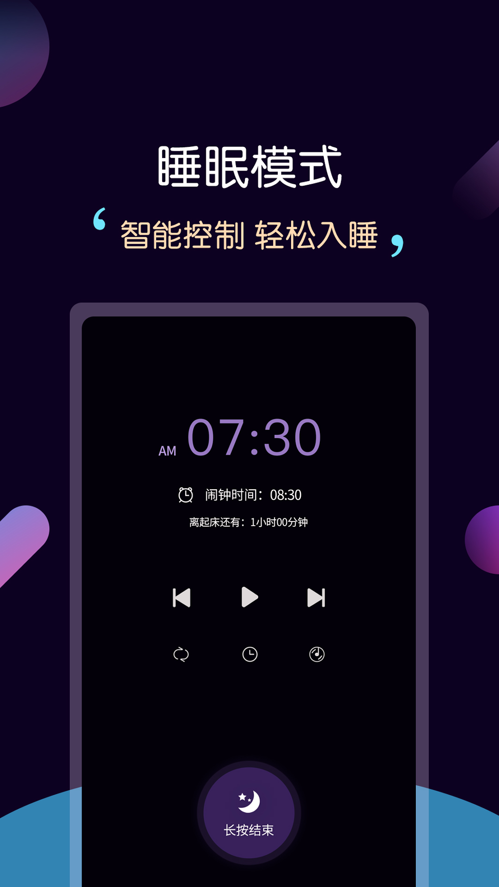 轻松睡眠游戏截图3