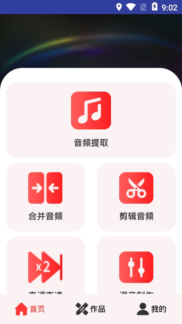 音乐提取精灵游戏截图3