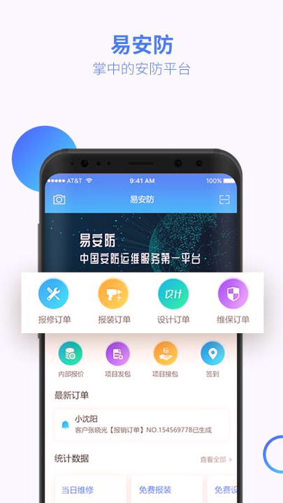 易安防技师端游戏截图3