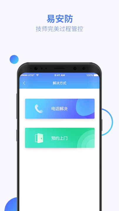 易安防技师端游戏截图2