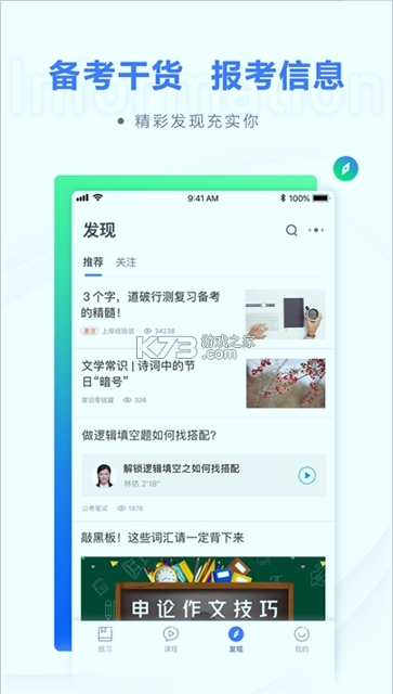 公考一点通游戏截图3