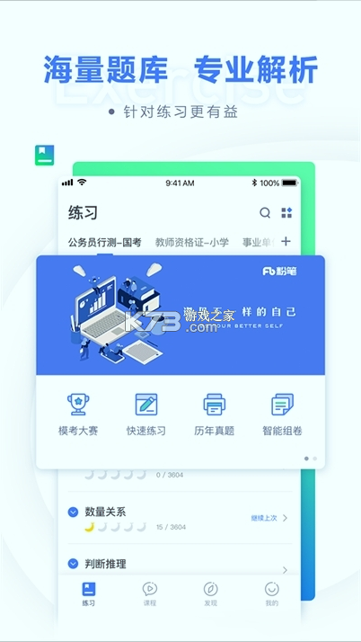 公考一点通游戏截图1