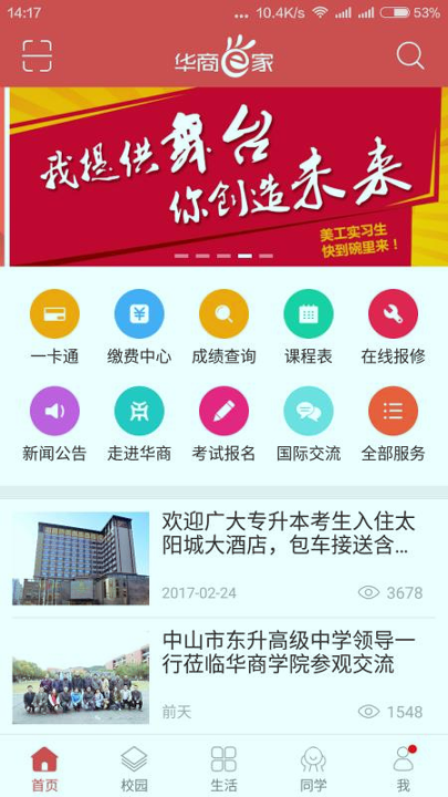 华商E家游戏截图3