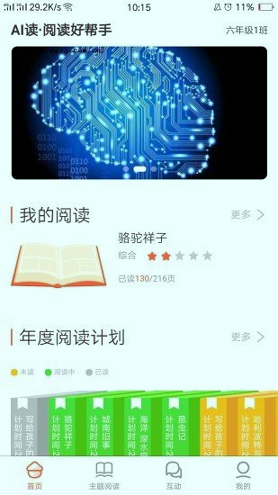 AI读游戏截图4