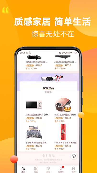 利汇优品游戏截图3