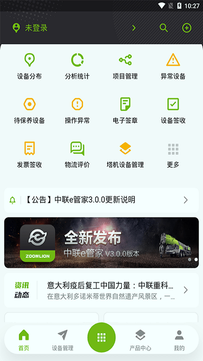 中联e管家游戏截图1