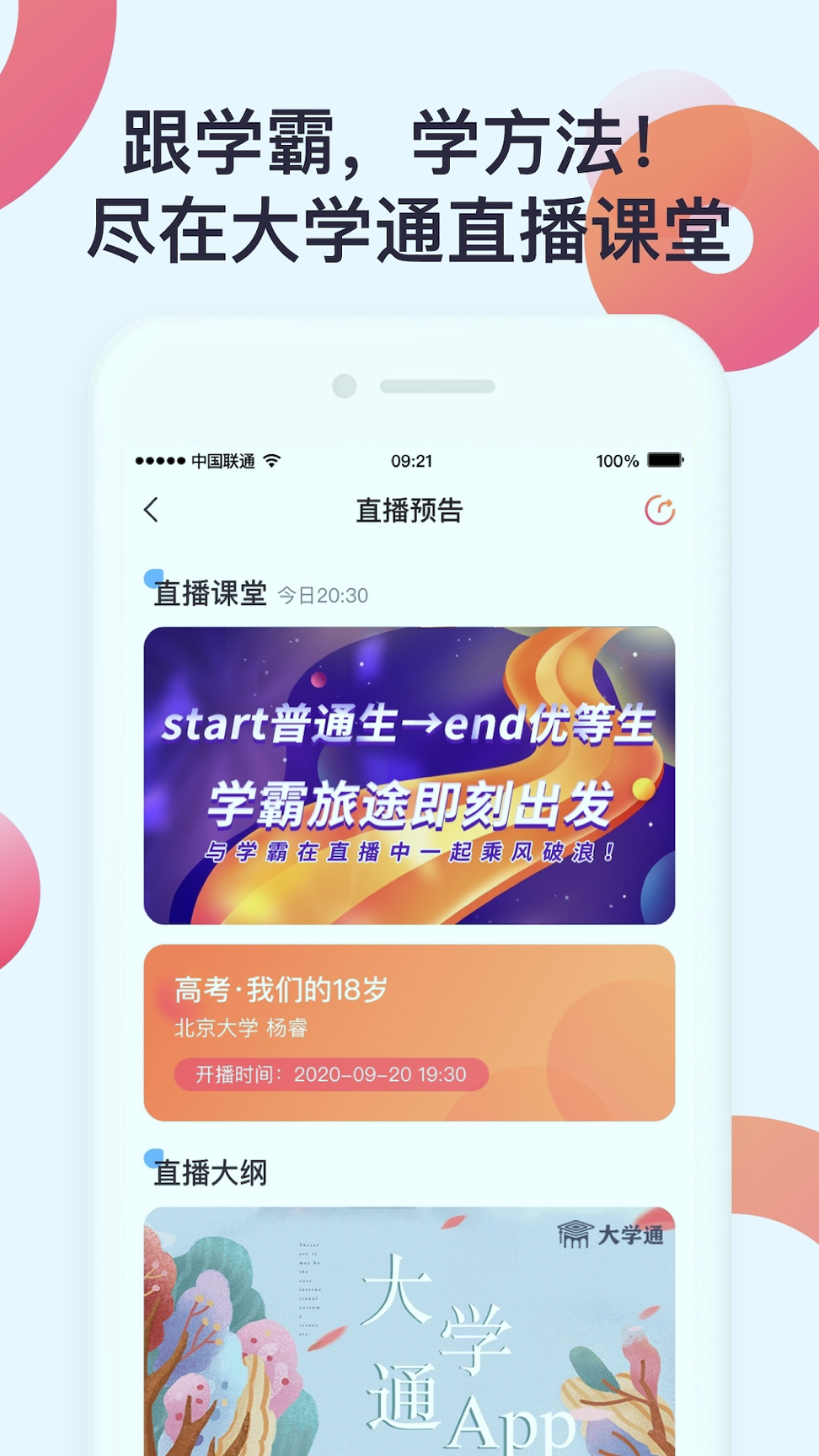 大学通游戏截图1