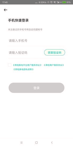 青桔换电游戏截图4