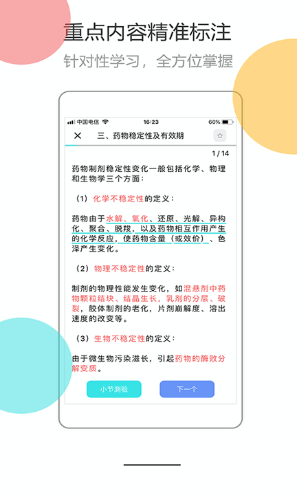 医考拉AI课游戏截图3