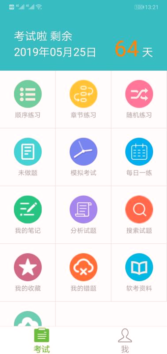 软考助手游戏截图4