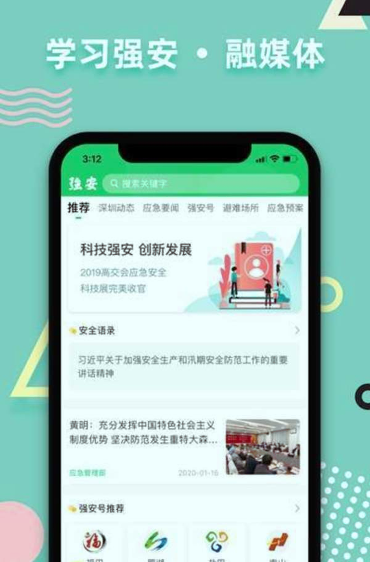 学习强安游戏截图1