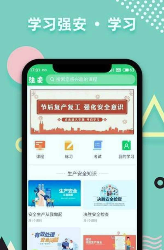 学习强安游戏截图2