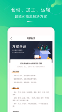 万郡易采游戏截图4