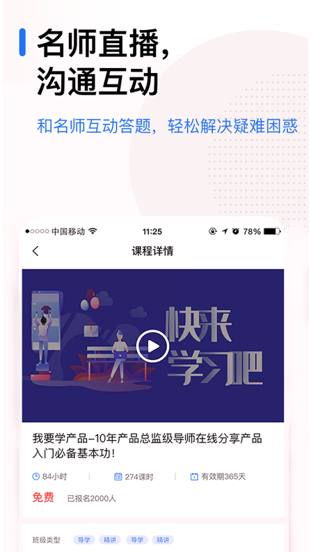 轻学在线课堂游戏截图3