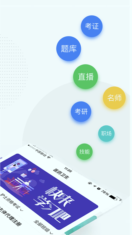 轻学在线课堂游戏截图1