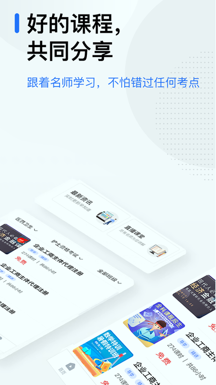 轻学在线课堂游戏截图2