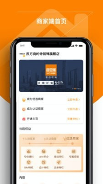 百安居商家游戏截图1