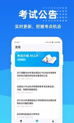 会计一点通游戏截图4