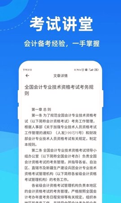 会计一点通游戏截图3