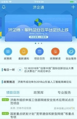 济企通游戏截图4