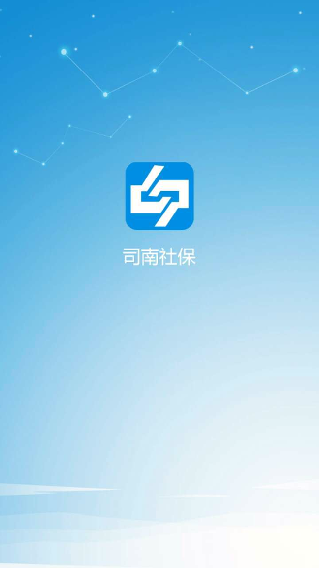 司南社保游戏截图1