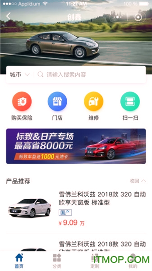 创鑫优车游戏截图4