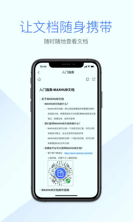 MAXHUB文档游戏截图4