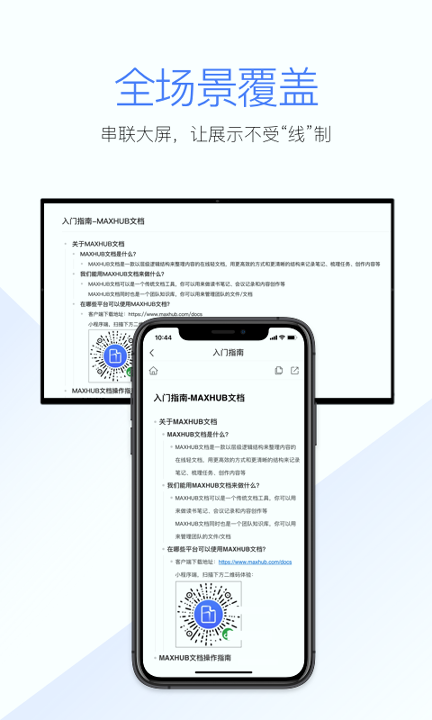 MAXHUB文档游戏截图3