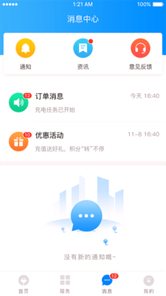 致联新能源游戏截图2