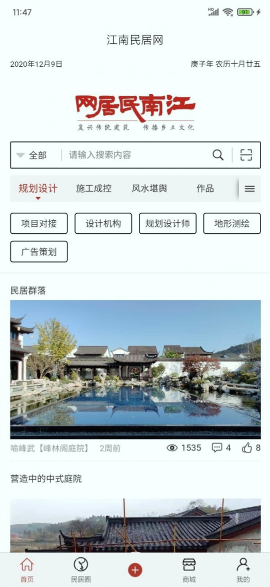 江南民居网游戏截图1