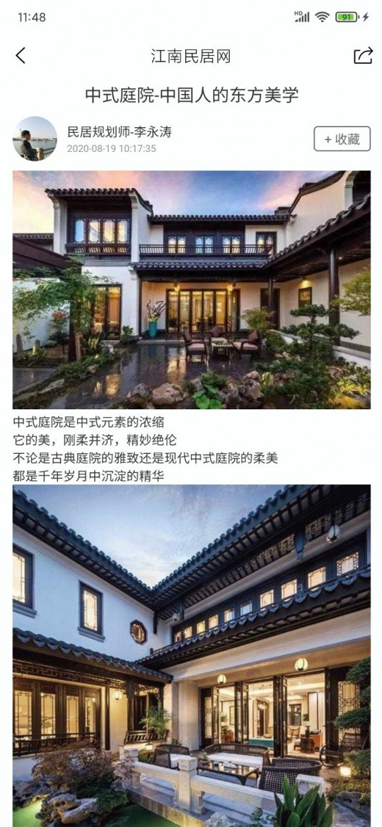 江南民居网游戏截图4