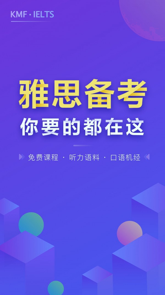 雅思考满分游戏截图1