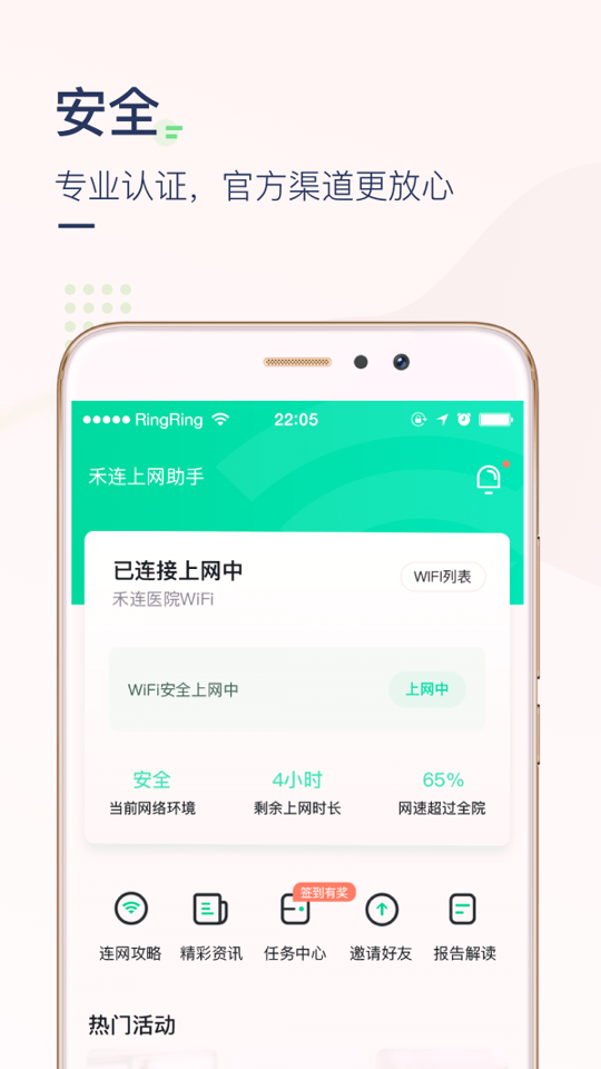 禾连上网助手游戏截图1