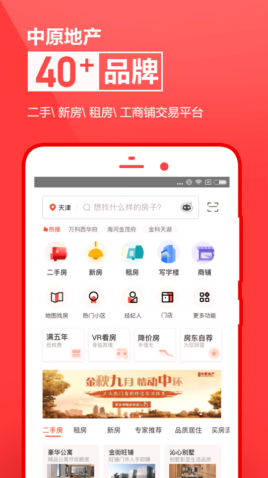 中原找房游戏截图1