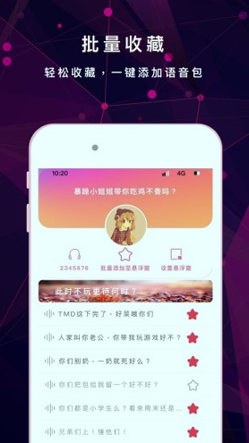 游戏变声器助手游戏截图3