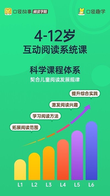 口袋趣学游戏截图3