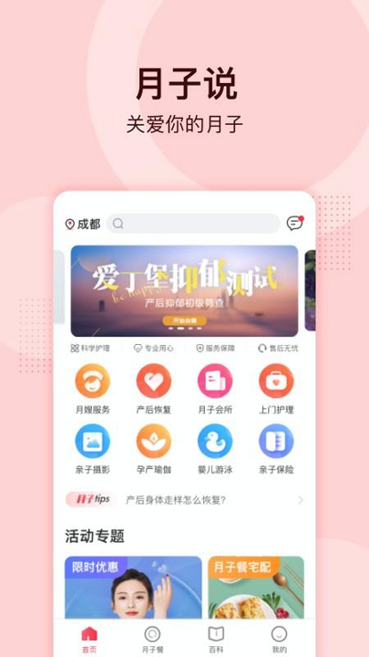 月子说游戏截图3