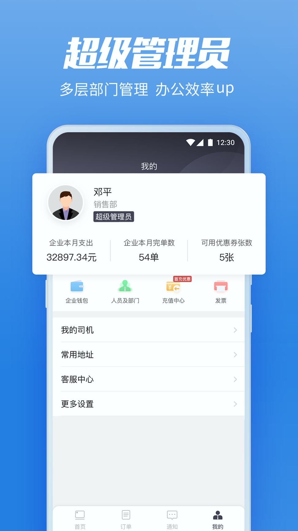 货拉拉企业版游戏截图2